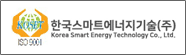 한국스마트에너지기술